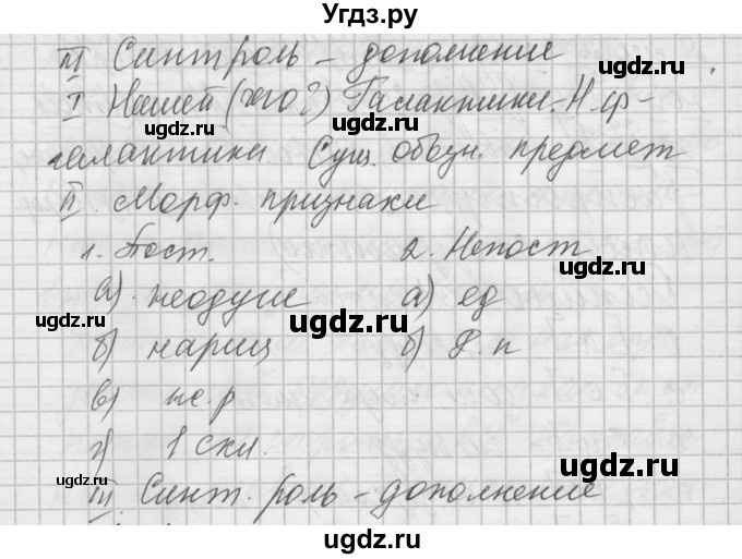 ГДЗ (Решебник №2 к учебнику 2014) по русскому языку 6 класс Быстрова Е.А. / часть 1 / упражнение / 29(продолжение 8)