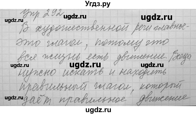 ГДЗ (Решебник №2 к учебнику 2014) по русскому языку 6 класс Быстрова Е.А. / часть 1 / упражнение / 292