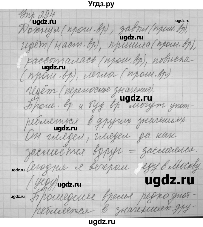 ГДЗ (Решебник №2 к учебнику 2014) по русскому языку 6 класс Быстрова Е.А. / часть 1 / упражнение / 294