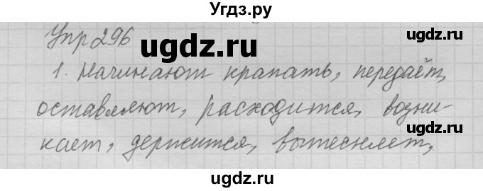 ГДЗ (Решебник №2 к учебнику 2014) по русскому языку 6 класс Быстрова Е.А. / часть 1 / упражнение / 296