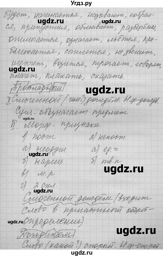 ГДЗ (Решебник №2 к учебнику 2014) по русскому языку 6 класс Быстрова Е.А. / часть 1 / упражнение / 296(продолжение 2)