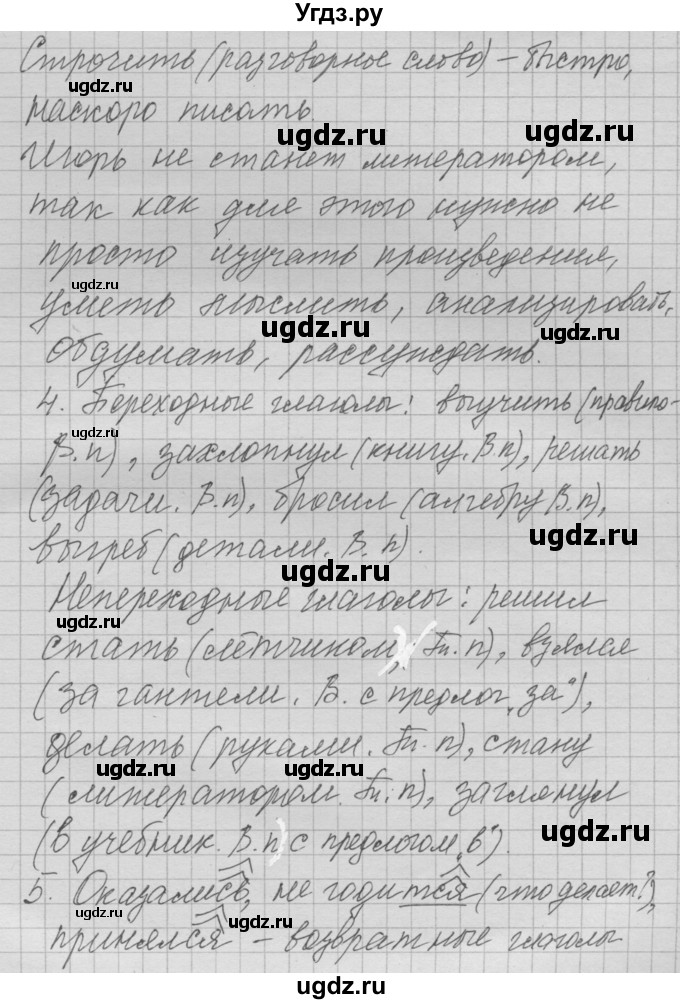 ГДЗ (Решебник №2 к учебнику 2014) по русскому языку 6 класс Быстрова Е.А. / часть 1 / упражнение / 296(продолжение 8)