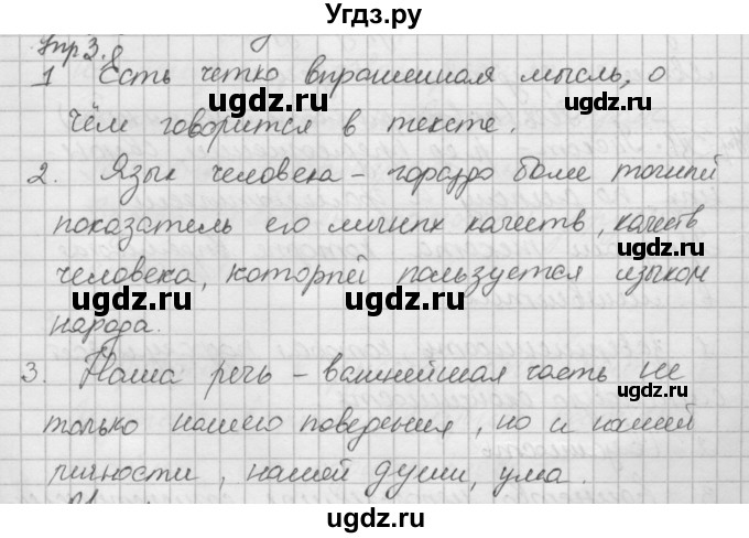 ГДЗ (Решебник №2 к учебнику 2014) по русскому языку 6 класс Быстрова Е.А. / часть 1 / упражнение / 3