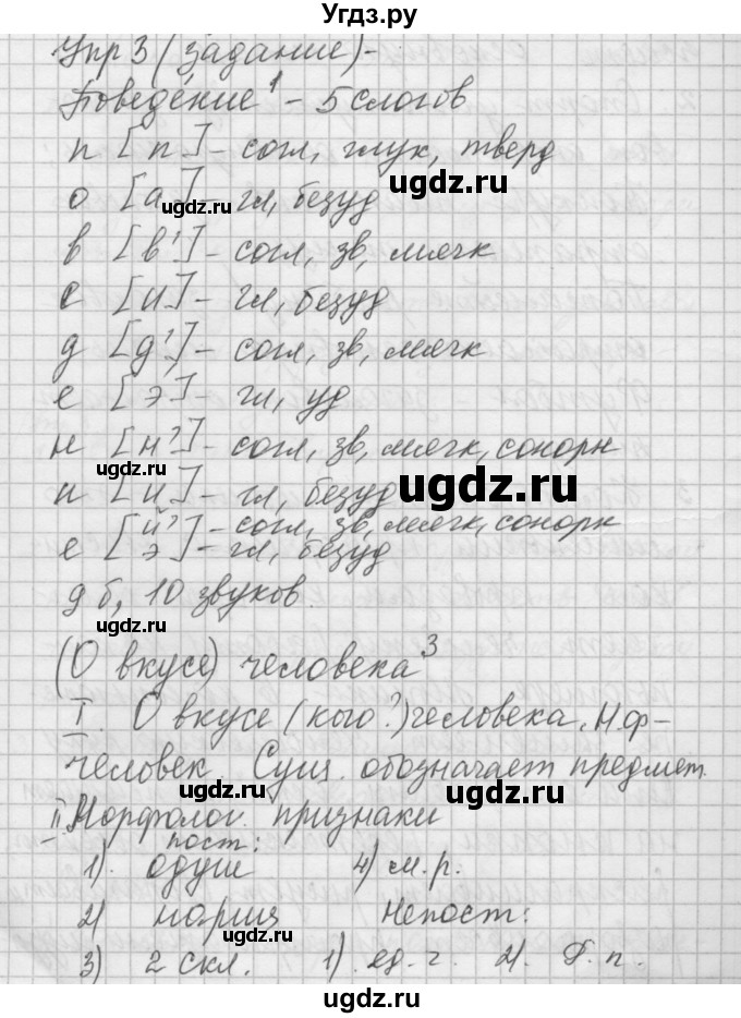 ГДЗ (Решебник №2 к учебнику 2014) по русскому языку 6 класс Быстрова Е.А. / часть 1 / упражнение / 3(продолжение 2)