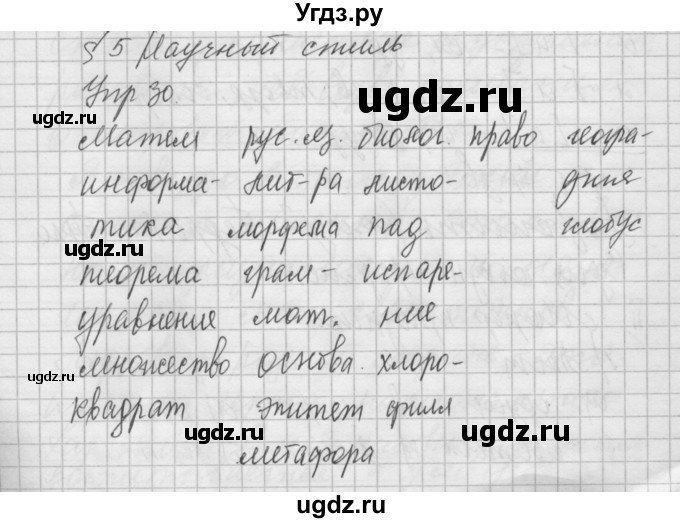 ГДЗ (Решебник №2 к учебнику 2014) по русскому языку 6 класс Быстрова Е.А. / часть 1 / упражнение / 30