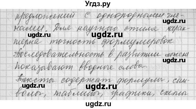 ГДЗ (Решебник №2 к учебнику 2014) по русскому языку 6 класс Быстрова Е.А. / часть 1 / упражнение / 31(продолжение 5)