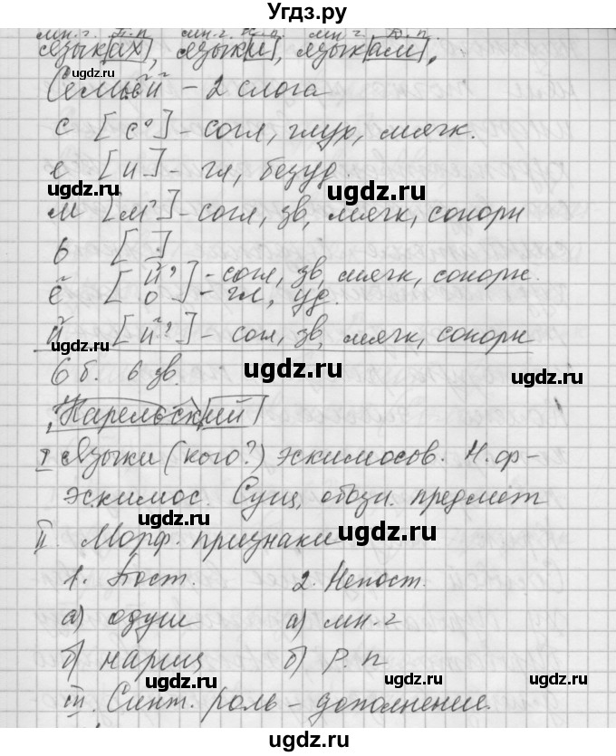 ГДЗ (Решебник №2 к учебнику 2014) по русскому языку 6 класс Быстрова Е.А. / часть 1 / упражнение / 32(продолжение 3)