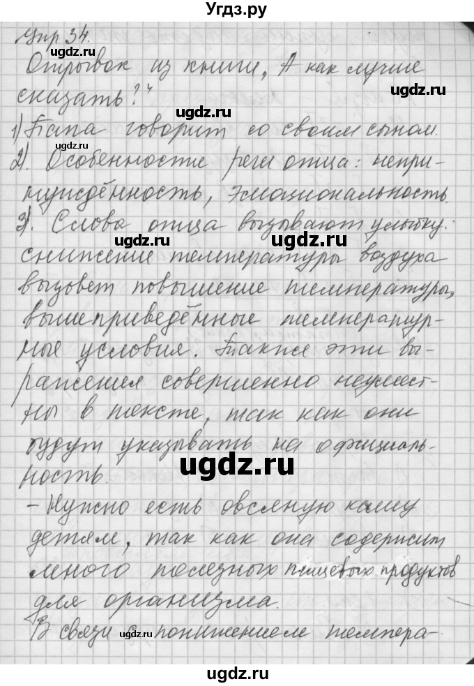 ГДЗ (Решебник №2 к учебнику 2014) по русскому языку 6 класс Быстрова Е.А. / часть 1 / упражнение / 34