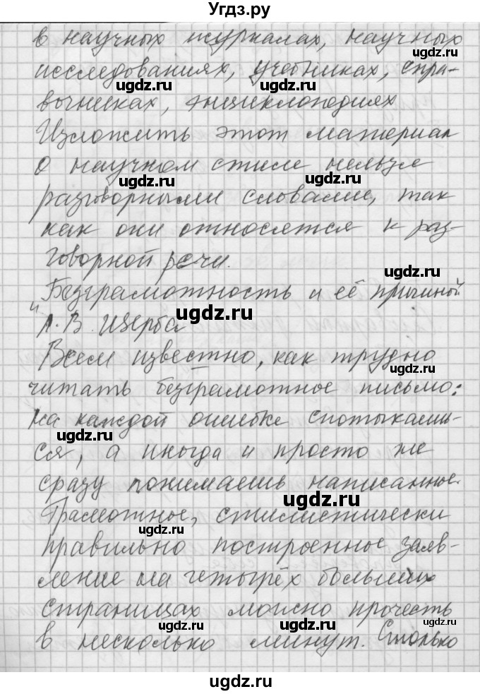 ГДЗ (Решебник №2 к учебнику 2014) по русскому языку 6 класс Быстрова Е.А. / часть 1 / упражнение / 34(продолжение 4)