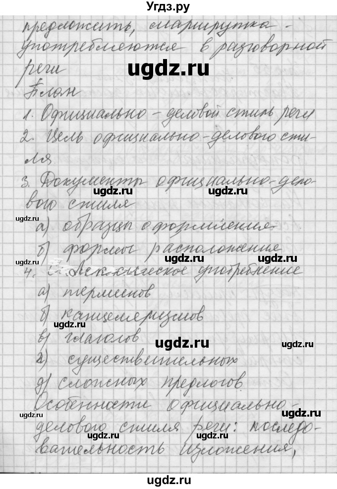 ГДЗ (Решебник №2 к учебнику 2014) по русскому языку 6 класс Быстрова Е.А. / часть 1 / упражнение / 35(продолжение 2)