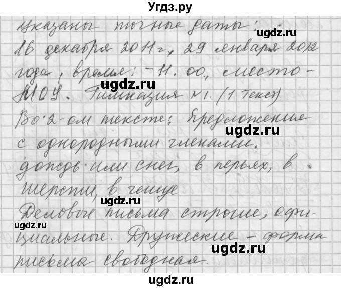 ГДЗ (Решебник №2 к учебнику 2014) по русскому языку 6 класс Быстрова Е.А. / часть 1 / упражнение / 37(продолжение 3)