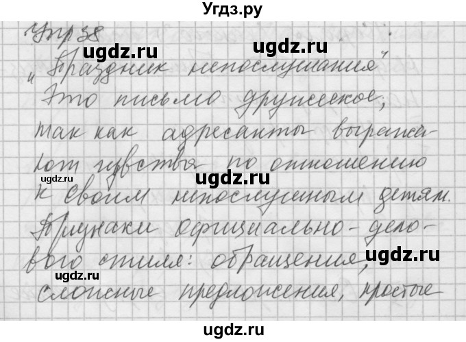 ГДЗ (Решебник №2 к учебнику 2014) по русскому языку 6 класс Быстрова Е.А. / часть 1 / упражнение / 38