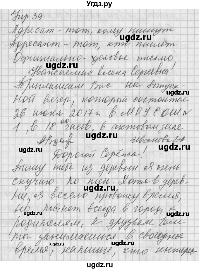 ГДЗ (Решебник №2 к учебнику 2014) по русскому языку 6 класс Быстрова Е.А. / часть 1 / упражнение / 39