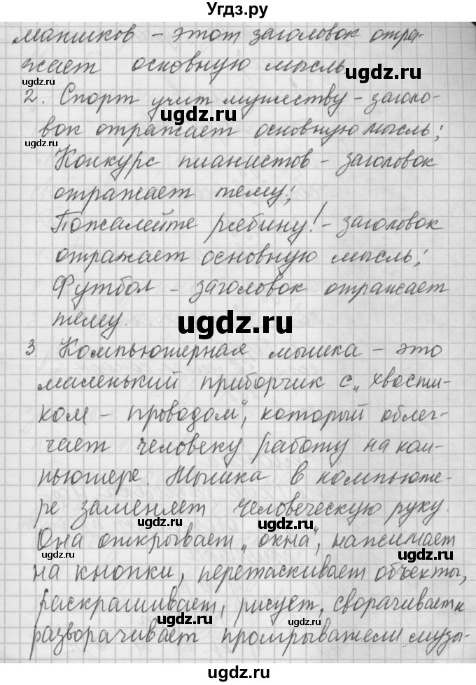 ГДЗ (Решебник №2 к учебнику 2014) по русскому языку 6 класс Быстрова Е.А. / часть 1 / упражнение / 4(продолжение 2)