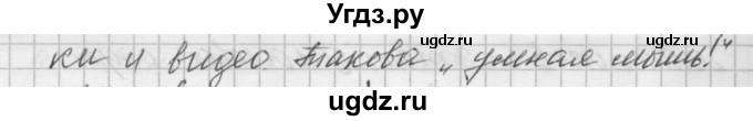 ГДЗ (Решебник №2 к учебнику 2014) по русскому языку 6 класс Быстрова Е.А. / часть 1 / упражнение / 4(продолжение 3)