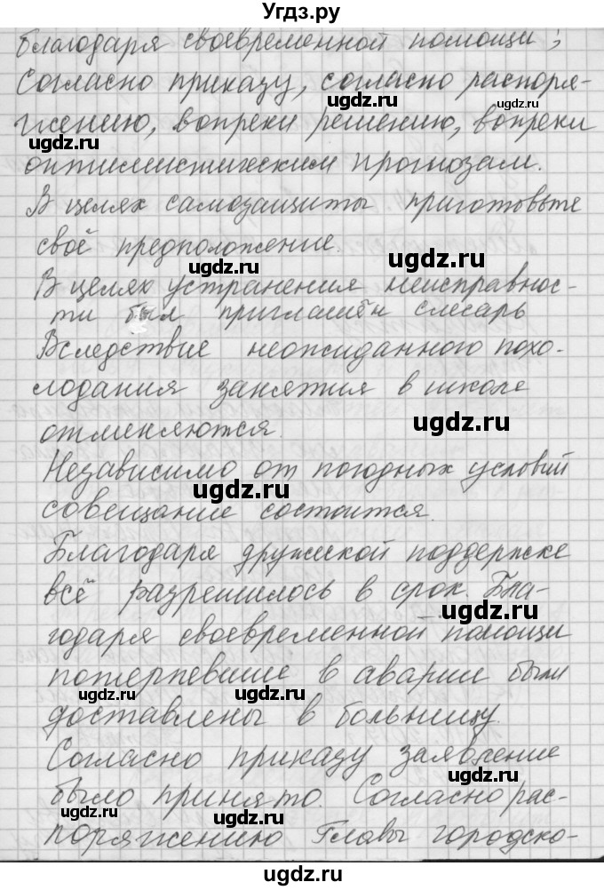 ГДЗ (Решебник №2 к учебнику 2014) по русскому языку 6 класс Быстрова Е.А. / часть 1 / упражнение / 40(продолжение 2)