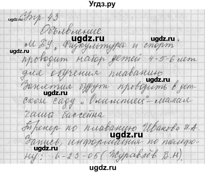 ГДЗ (Решебник №2 к учебнику 2014) по русскому языку 6 класс Быстрова Е.А. / часть 1 / упражнение / 43