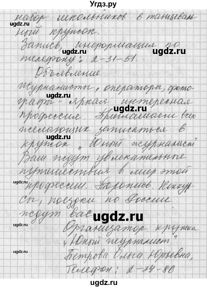 ГДЗ (Решебник №2 к учебнику 2014) по русскому языку 6 класс Быстрова Е.А. / часть 1 / упражнение / 44(продолжение 2)