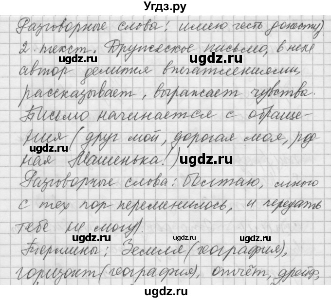 ГДЗ (Решебник №2 к учебнику 2014) по русскому языку 6 класс Быстрова Е.А. / часть 1 / упражнение / 45(продолжение 4)