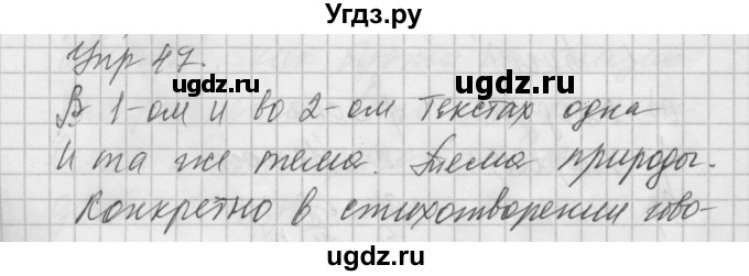 ГДЗ (Решебник №2 к учебнику 2014) по русскому языку 6 класс Быстрова Е.А. / часть 1 / упражнение / 47