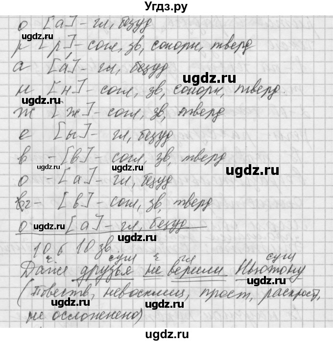 ГДЗ (Решебник №2 к учебнику 2014) по русскому языку 6 класс Быстрова Е.А. / часть 1 / упражнение / 47(продолжение 3)