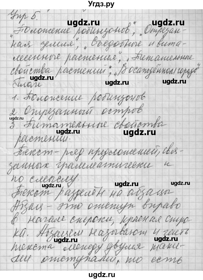 ГДЗ (Решебник №2 к учебнику 2014) по русскому языку 6 класс Быстрова Е.А. / часть 1 / упражнение / 5