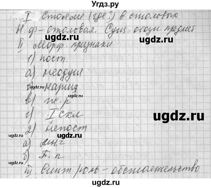 ГДЗ (Решебник №2 к учебнику 2014) по русскому языку 6 класс Быстрова Е.А. / часть 1 / упражнение / 5(продолжение 3)