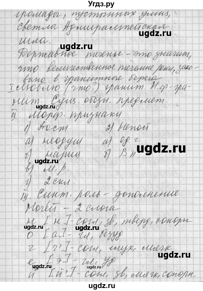 ГДЗ (Решебник №2 к учебнику 2014) по русскому языку 6 класс Быстрова Е.А. / часть 1 / упражнение / 52(продолжение 2)