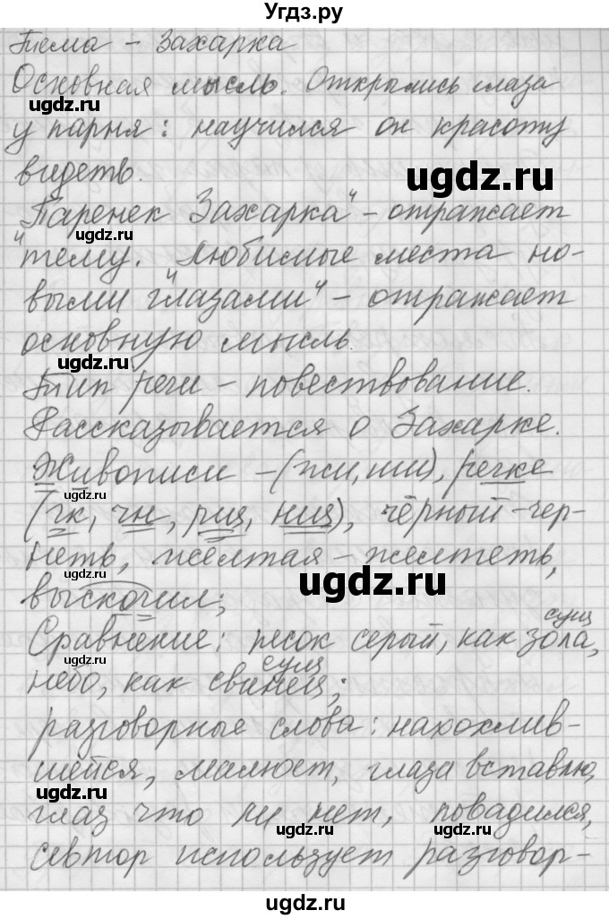 ГДЗ (Решебник №2 к учебнику 2014) по русскому языку 6 класс Быстрова Е.А. / часть 1 / упражнение / 52(продолжение 4)