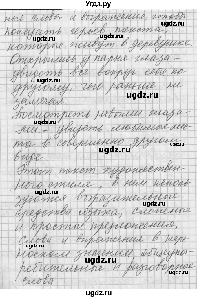 ГДЗ (Решебник №2 к учебнику 2014) по русскому языку 6 класс Быстрова Е.А. / часть 1 / упражнение / 52(продолжение 5)