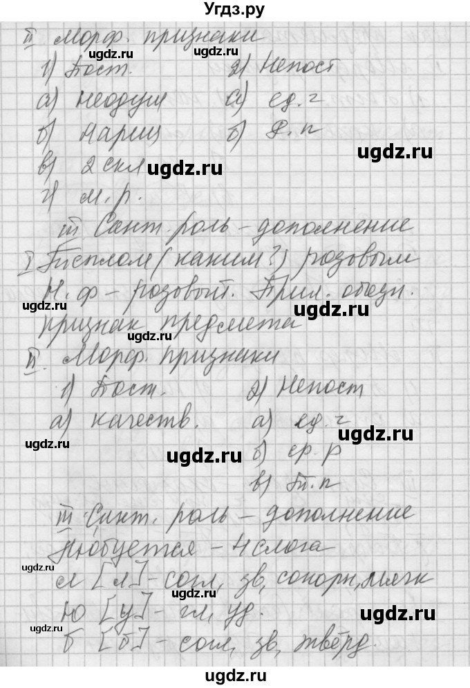 ГДЗ (Решебник №2 к учебнику 2014) по русскому языку 6 класс Быстрова Е.А. / часть 1 / упражнение / 52(продолжение 11)