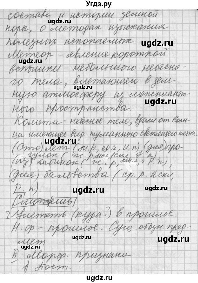 ГДЗ (Решебник №2 к учебнику 2014) по русскому языку 6 класс Быстрова Е.А. / часть 1 / упражнение / 54(продолжение 2)