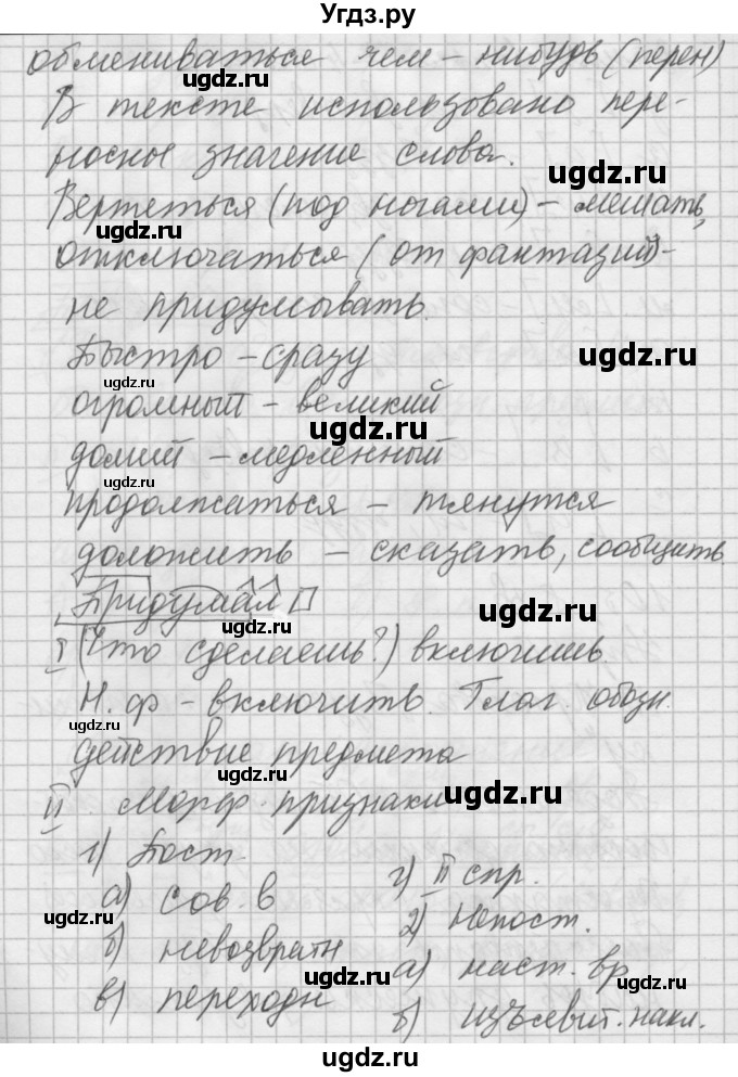 ГДЗ (Решебник №2 к учебнику 2014) по русскому языку 6 класс Быстрова Е.А. / часть 1 / упражнение / 55(продолжение 2)