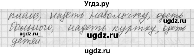 ГДЗ (Решебник №2 к учебнику 2014) по русскому языку 6 класс Быстрова Е.А. / часть 1 / упражнение / 58(продолжение 2)