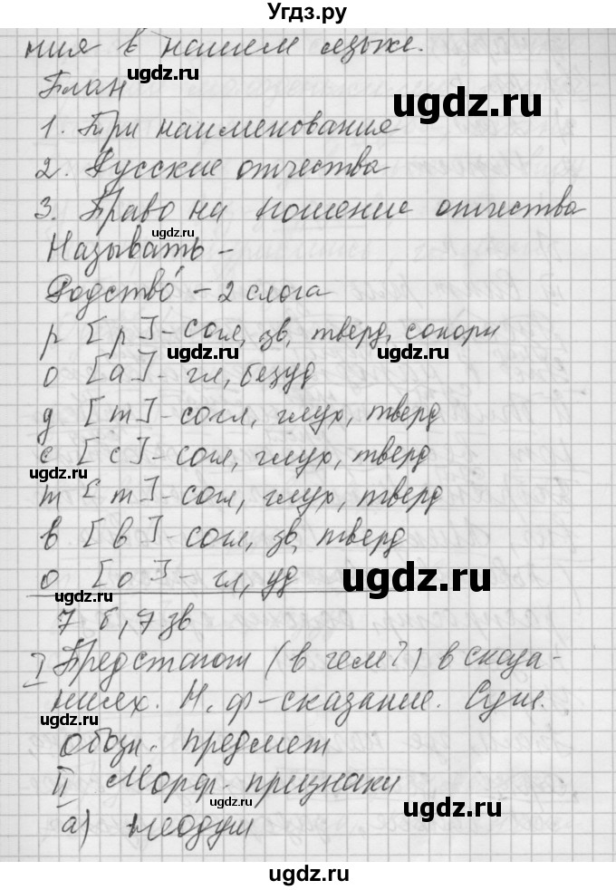 ГДЗ (Решебник №2 к учебнику 2014) по русскому языку 6 класс Быстрова Е.А. / часть 1 / упражнение / 6(продолжение 3)