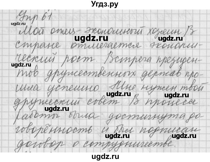 ГДЗ (Решебник №2 к учебнику 2014) по русскому языку 6 класс Быстрова Е.А. / часть 1 / упражнение / 61