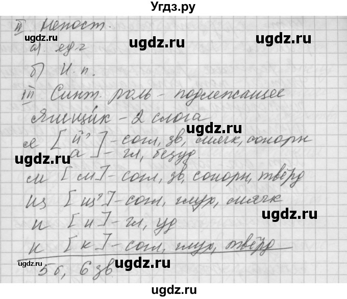 ГДЗ (Решебник №2 к учебнику 2014) по русскому языку 6 класс Быстрова Е.А. / часть 1 / упражнение / 65(продолжение 2)