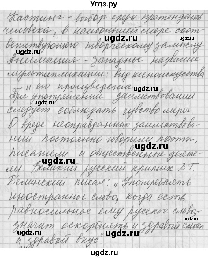 ГДЗ (Решебник №2 к учебнику 2014) по русскому языку 6 класс Быстрова Е.А. / часть 1 / упражнение / 67(продолжение 3)