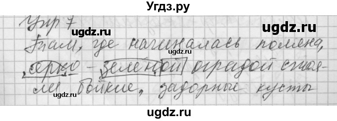 ГДЗ (Решебник №2 к учебнику 2014) по русскому языку 6 класс Быстрова Е.А. / часть 1 / упражнение / 7