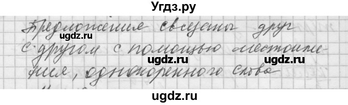 ГДЗ (Решебник №2 к учебнику 2014) по русскому языку 6 класс Быстрова Е.А. / часть 1 / упражнение / 7(продолжение 3)