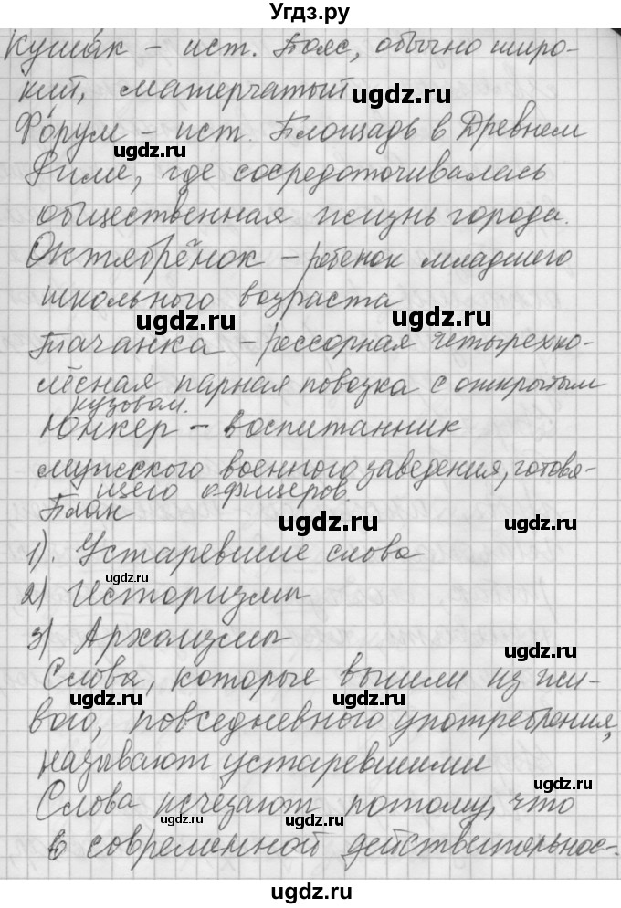 ГДЗ (Решебник №2 к учебнику 2014) по русскому языку 6 класс Быстрова Е.А. / часть 1 / упражнение / 76(продолжение 2)