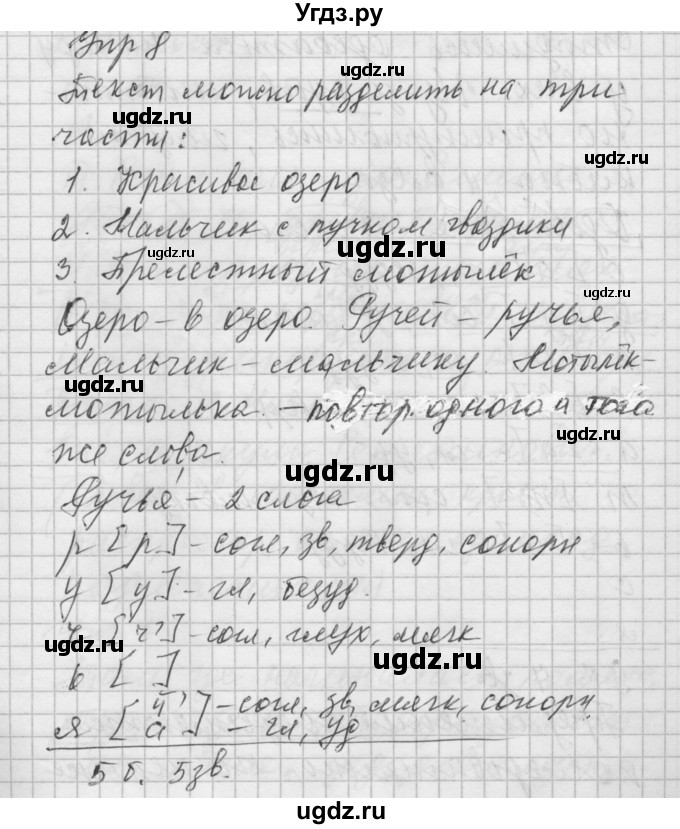 ГДЗ (Решебник №2 к учебнику 2014) по русскому языку 6 класс Быстрова Е.А. / часть 1 / упражнение / 8