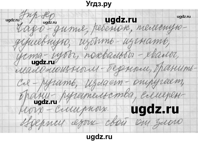 ГДЗ (Решебник №2 к учебнику 2014) по русскому языку 6 класс Быстрова Е.А. / часть 1 / упражнение / 80