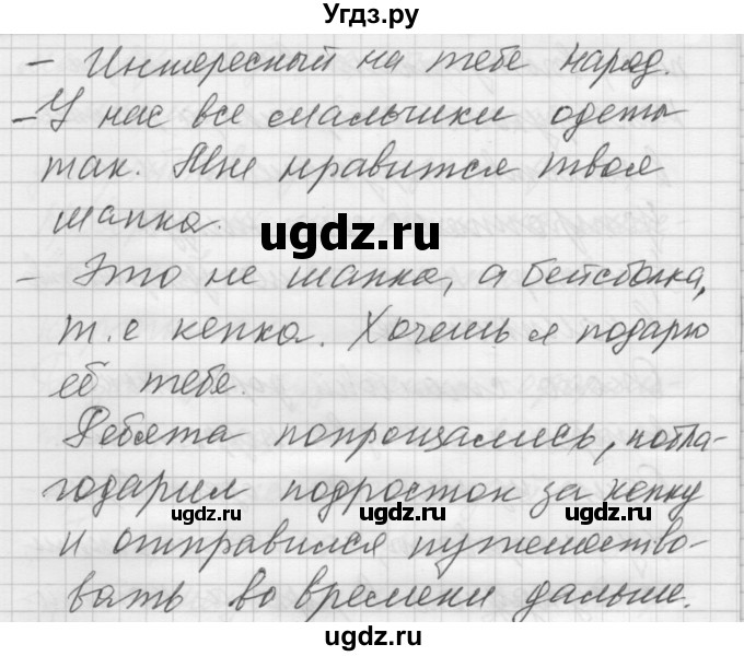 ГДЗ (Решебник №2 к учебнику 2014) по русскому языку 6 класс Быстрова Е.А. / часть 1 / упражнение / 81(продолжение 4)