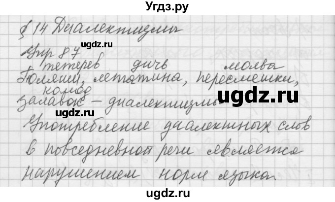 ГДЗ (Решебник №2 к учебнику 2014) по русскому языку 6 класс Быстрова Е.А. / часть 1 / упражнение / 87