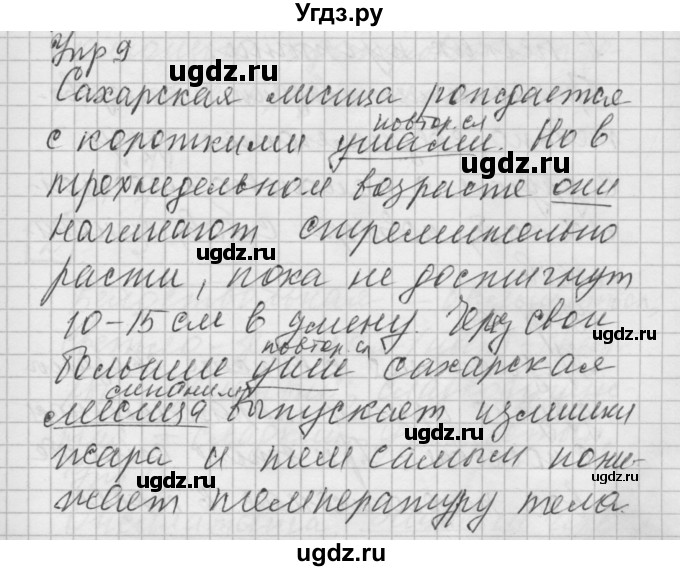 ГДЗ (Решебник №2 к учебнику 2014) по русскому языку 6 класс Быстрова Е.А. / часть 1 / упражнение / 9