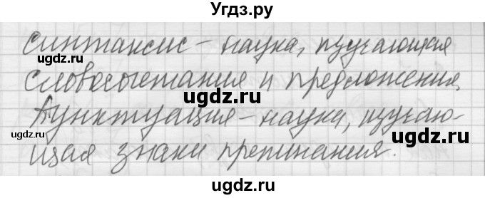 ГДЗ (Решебник №2 к учебнику 2014) по русскому языку 6 класс Быстрова Е.А. / часть 1 / упражнение / 92(продолжение 2)