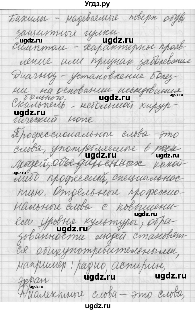 ГДЗ (Решебник №2 к учебнику 2014) по русскому языку 6 класс Быстрова Е.А. / часть 1 / упражнение / 94(продолжение 2)