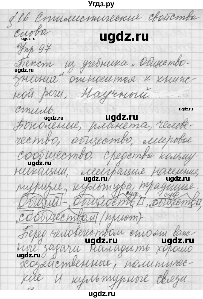 ГДЗ (Решебник №2 к учебнику 2014) по русскому языку 6 класс Быстрова Е.А. / часть 1 / упражнение / 97