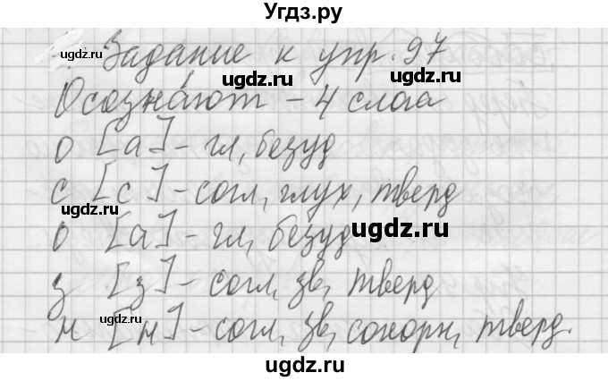 ГДЗ (Решебник №2 к учебнику 2014) по русскому языку 6 класс Быстрова Е.А. / часть 1 / упражнение / 97(продолжение 2)